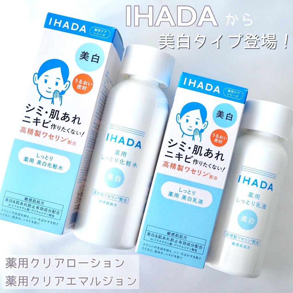 薬用クリアローション/IHADA/化粧水を使ったクチコミ（1枚目）
