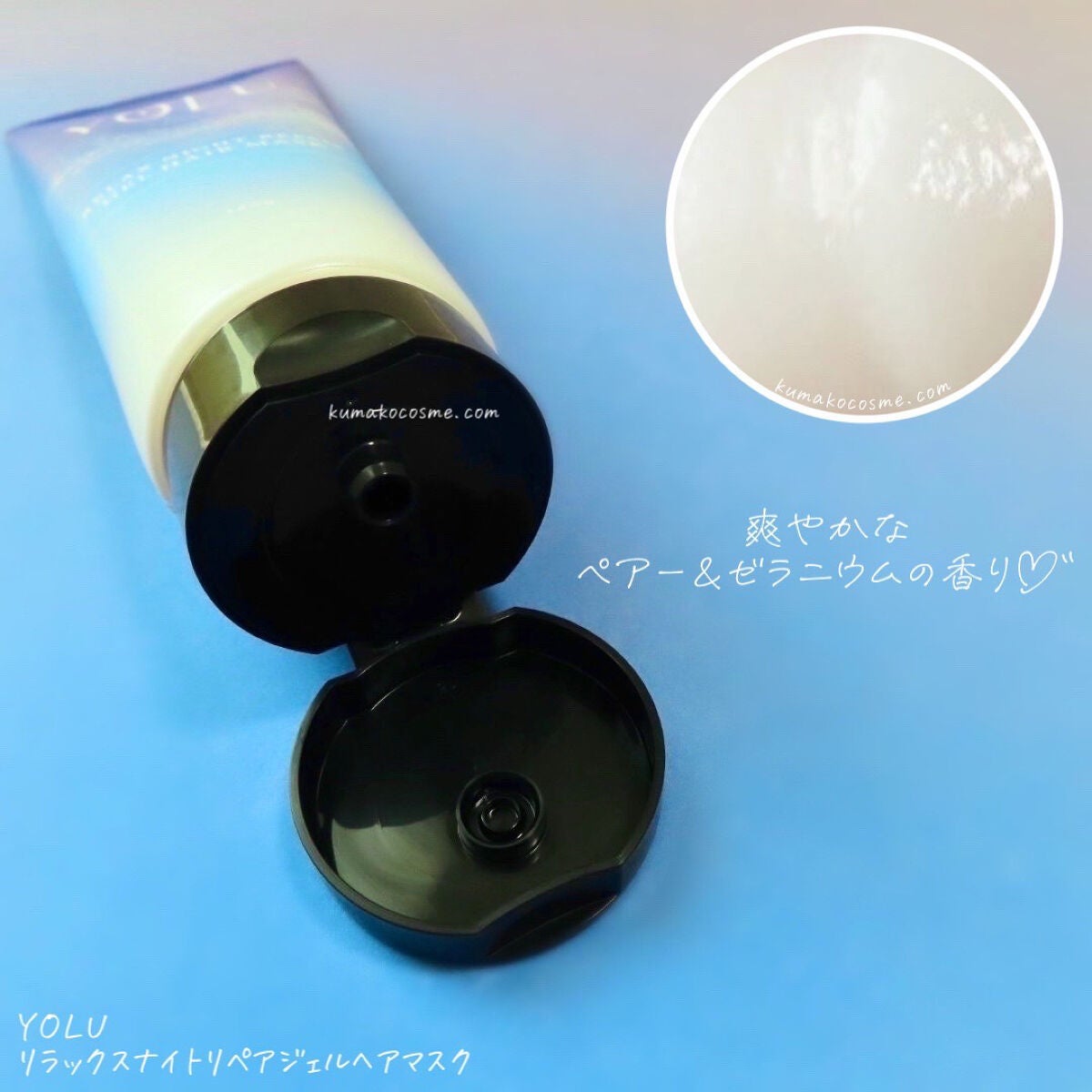 リラックスナイトリペアジェルヘアマスク/YOLU/ヘアマスク・ヘアパックを使ったクチコミ(3枚目)