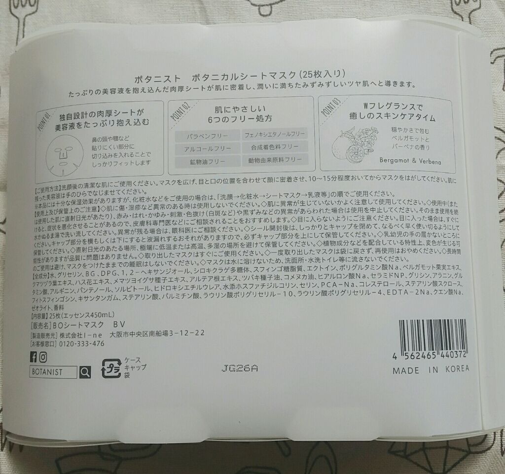 ボタニカルシートマスク/25枚入り/BOTANIST/シートマスク・パックを使ったクチコミ(2枚目)