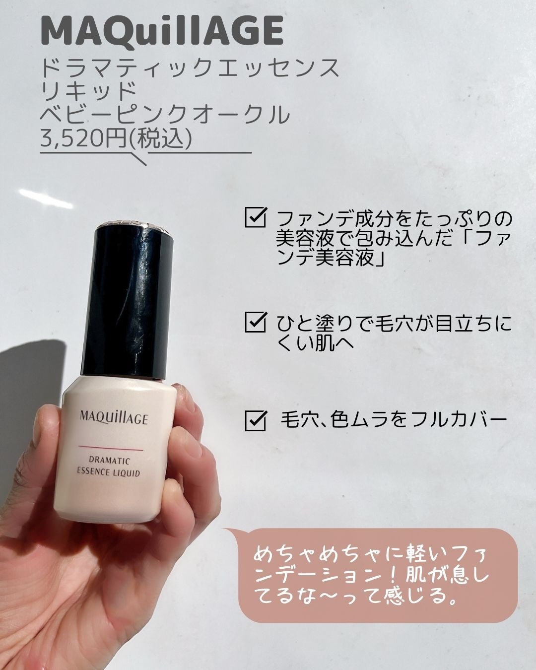 ドラマティックエッセンスリキッド/マキアージュ/リキッドファンデーションを使ったクチコミ(3枚目)