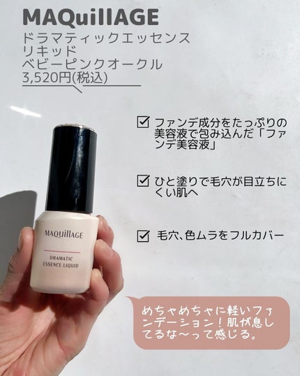 ドラマティックエッセンスリキッド/マキアージュ/リキッドファンデーションを使ったクチコミ(3枚目)