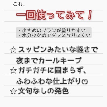 ラスティング カールマスカラ /KiSS/マスカラを使ったクチコミ（2枚目）