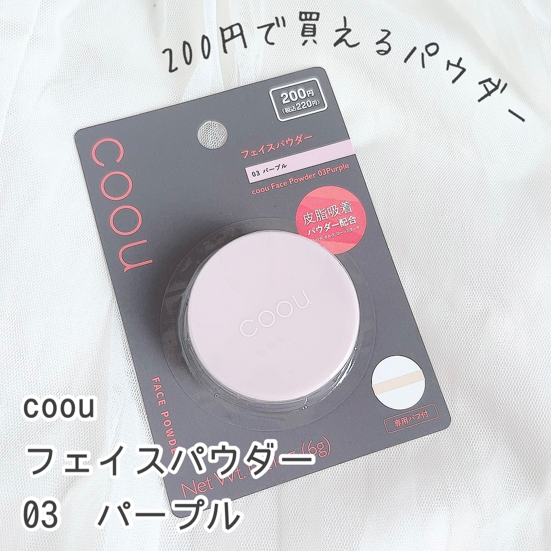 フェイスパウダー/coou/ルースパウダーを使ったクチコミ（1枚目）