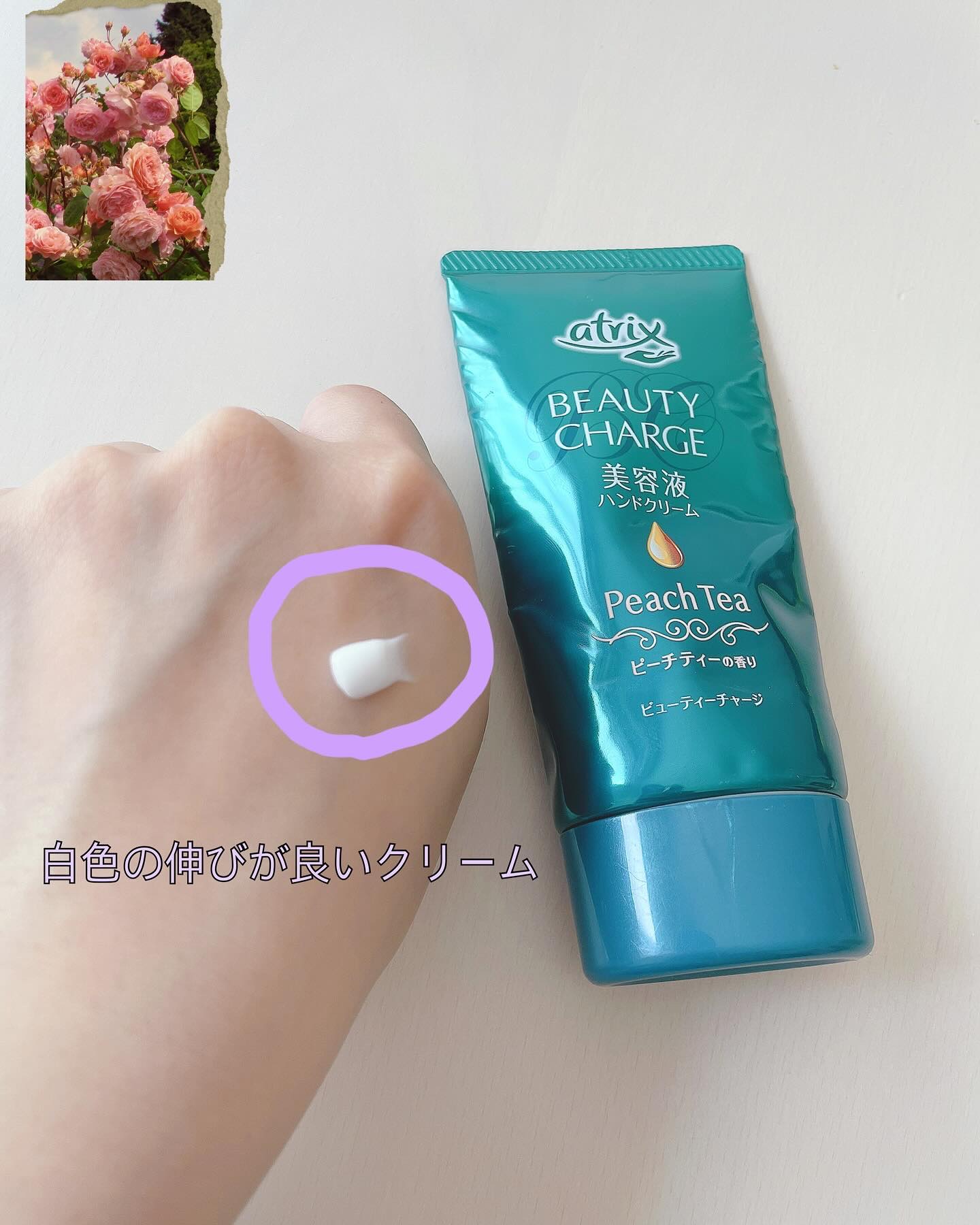 ビューティーチャージ ピーチティーの香り/アトリックス/ハンドクリームを使ったクチコミ（2枚目）