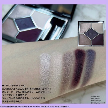 旧】サンク クルール クチュール 159 プラム チュール / Dior 旧】サンク クルール クチュール 159 プラム チュール / Dior