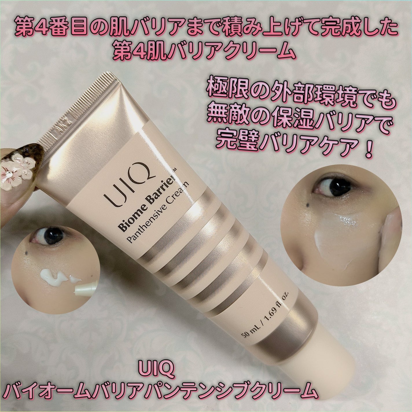 バイオームバリアパンテンシブクリーム/UIQ/フェイスクリームを使ったクチコミ(1枚目)