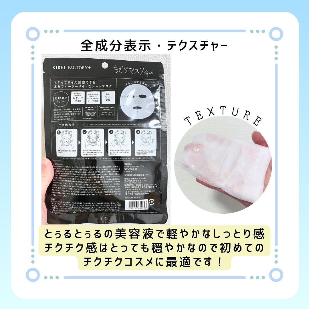 キレイファクトリープラス ちぎりマスク 03 Black/KIREI FACTORY+/シートマスク・パックを使ったクチコミ(5枚目)