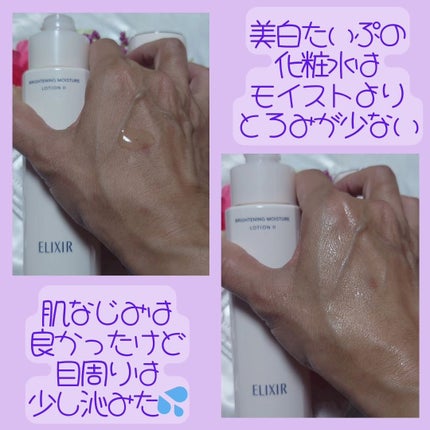 ブライトニング ローション WT Ⅱ/エリクシール/化粧水を使ったクチコミ(2枚目)