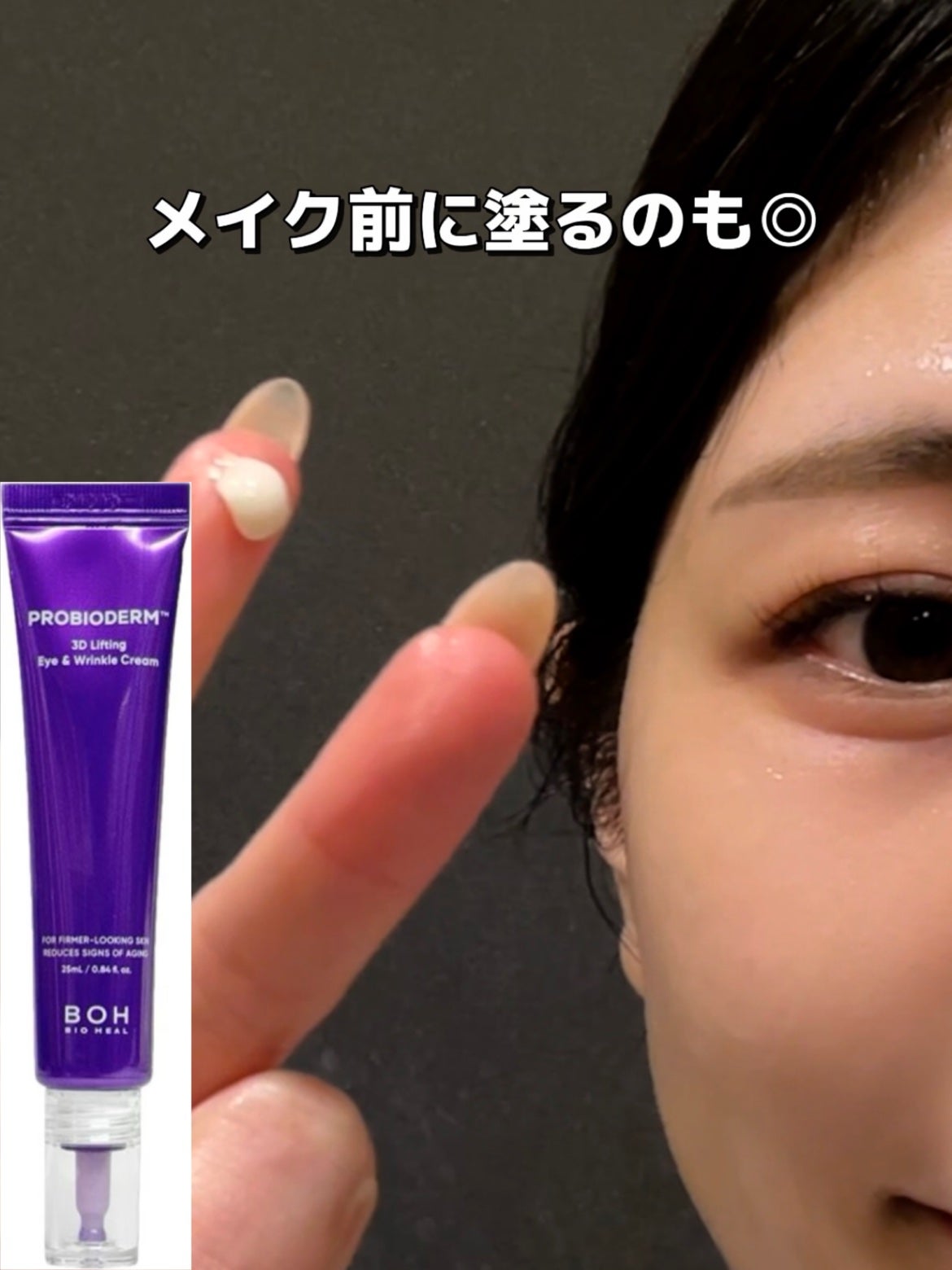 プロバイオダーム リフティング アイリンクルクリーム/BIOHEAL BOH/アイケア・アイクリームを使ったクチコミ(1枚目)