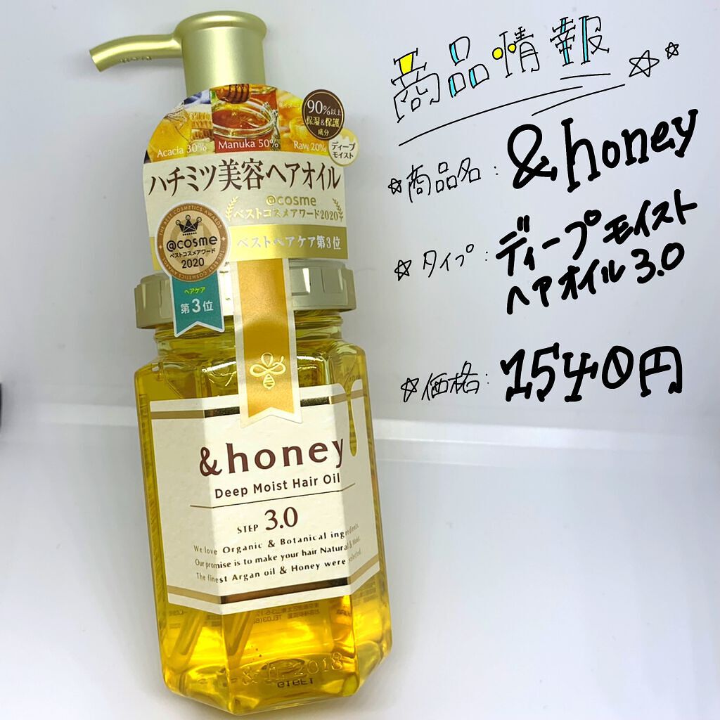 ディープモイスト ヘアオイル3.0/&honey/ヘアオイルを使ったクチコミ(2枚目)