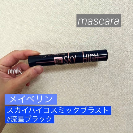 スカイハイ コスミックブラスト/MAYBELLINE NEW YORK/マスカラを使ったクチコミ(1枚目)