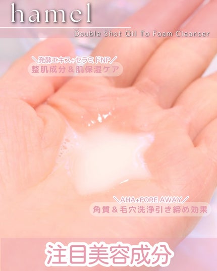 ダブルショットオイルトゥーフォームクレンザー/HAMEL/オイルクレンジングを使ったクチコミ(4枚目)