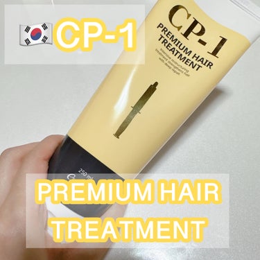 試してみた】プレミアムヘアトリートメント / CP-1の効果・髪質