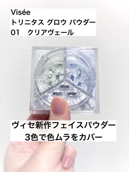 トリニタス グロウ パウダー/Visée/ルースパウダーを使ったクチコミ(1枚目)