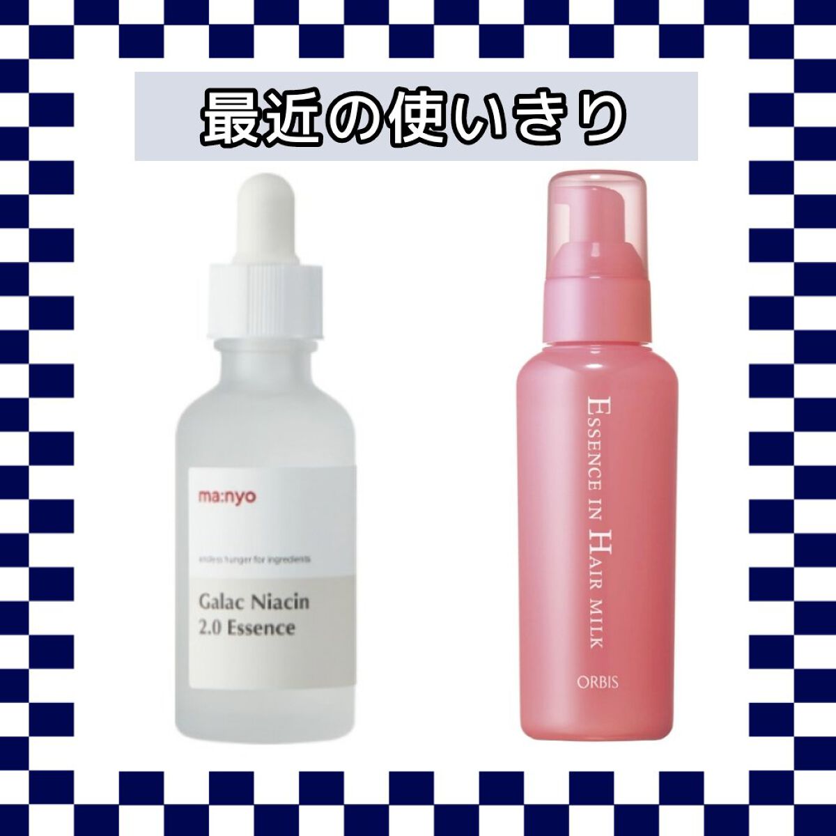 エッセンスインヘアミルク/オルビス/ヘアミルクを使ったクチコミ（1枚目）