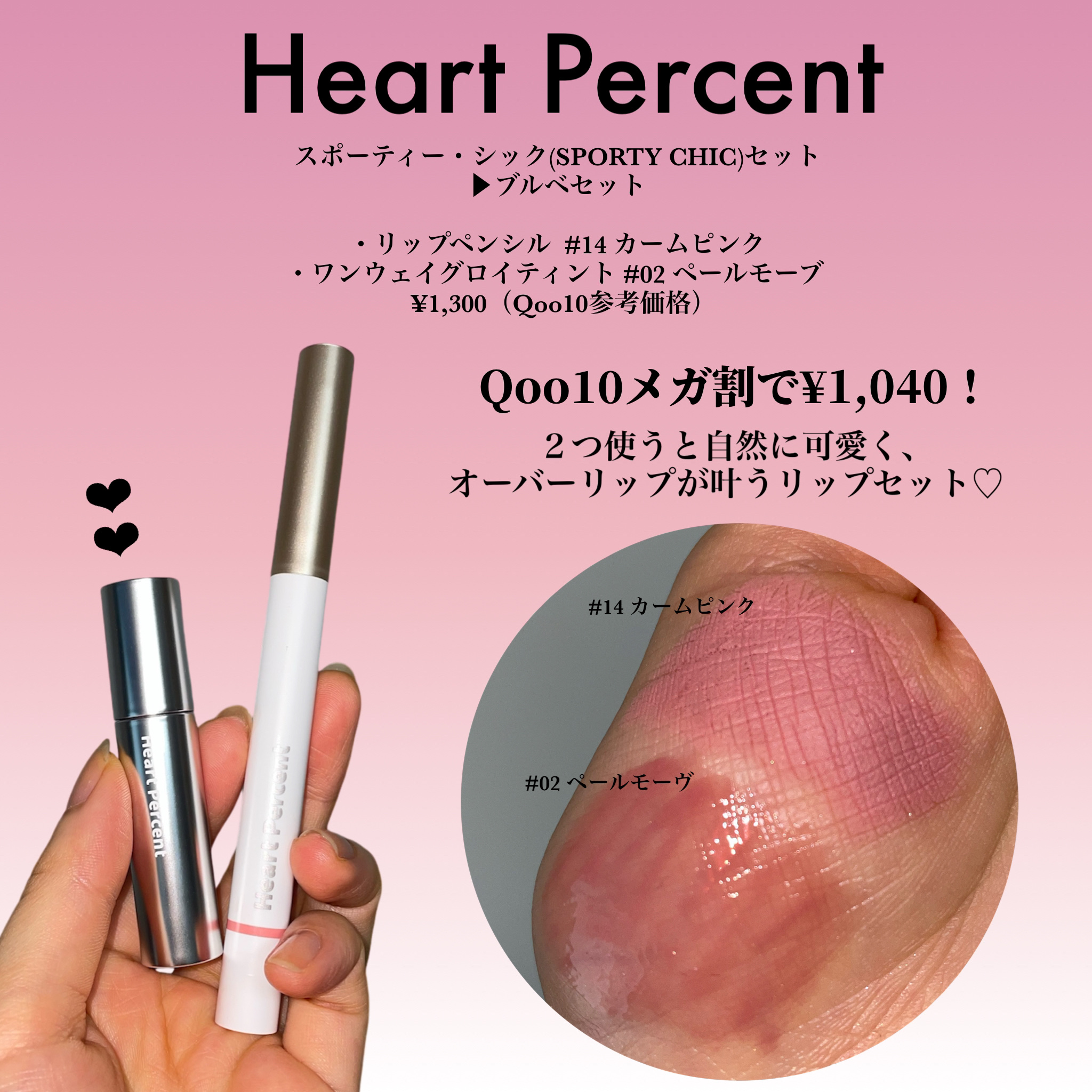 ドットオンムードリップペンシル 14 カームピンク/Heart Percent/リップライナーを使ったクチコミ（2枚目）