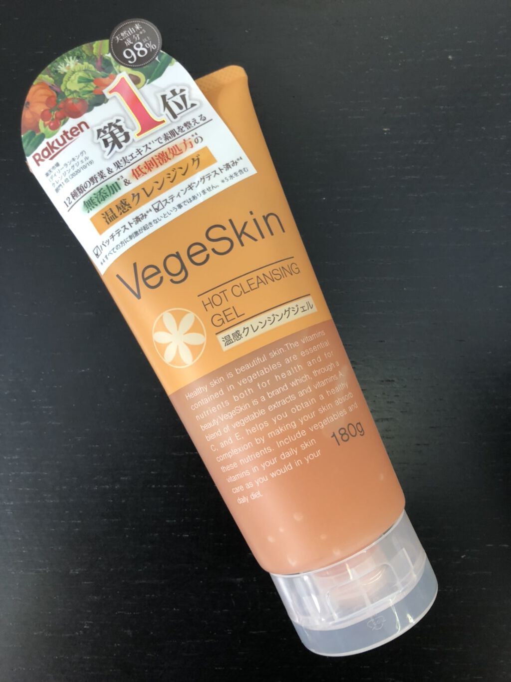 ホットクレンジングジェル/ベジスキン/クレンジングジェルを使ったクチコミ（1枚目）