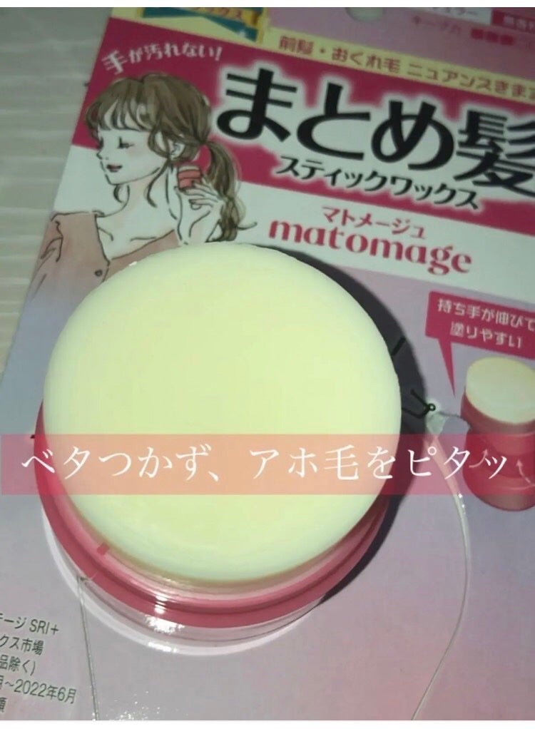 まとめ髪スティック レギュラー/マトメージュ/ヘアワックス・クリームを使ったクチコミ(1枚目)