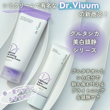 グルタシカ ビタ トーニング クレンジングフォーム/Dr.Viuum/洗顔フォームを使ったクチコミ（2枚目）