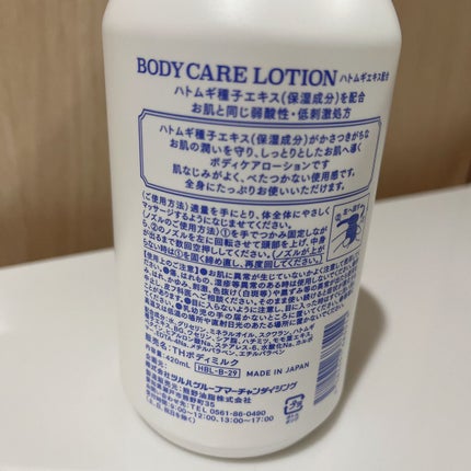 試してみた】BODY CARE LOTION くらしリズムのリアルな口コミ 試してみた】BODY CARE LOTION くらしリズムのリアルな口コミ