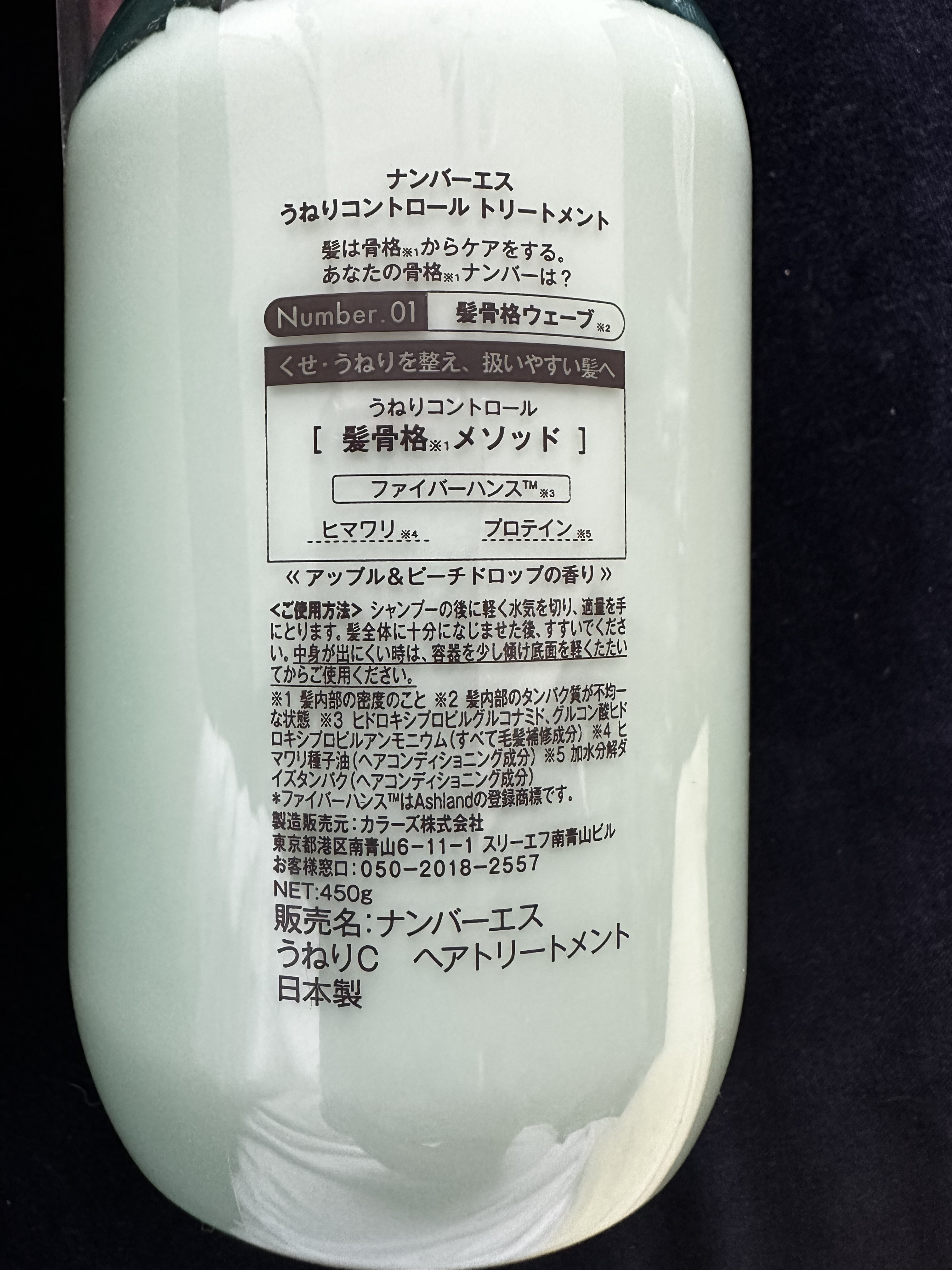 うねりコントロール シャンプー／ヘアトリートメント トリートメント 450g/Number.S /市販シャンプーを使ったクチコミ（2枚目）