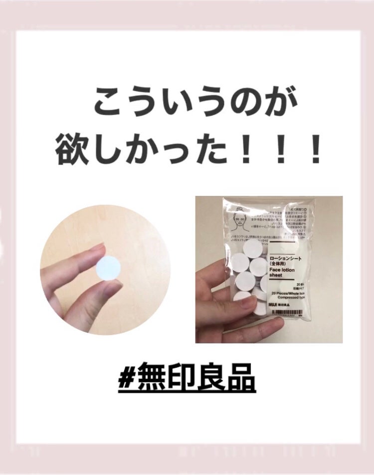 ローションシート(全体用)/無印良品/その他スキンケアグッズを使ったクチコミ(1枚目)