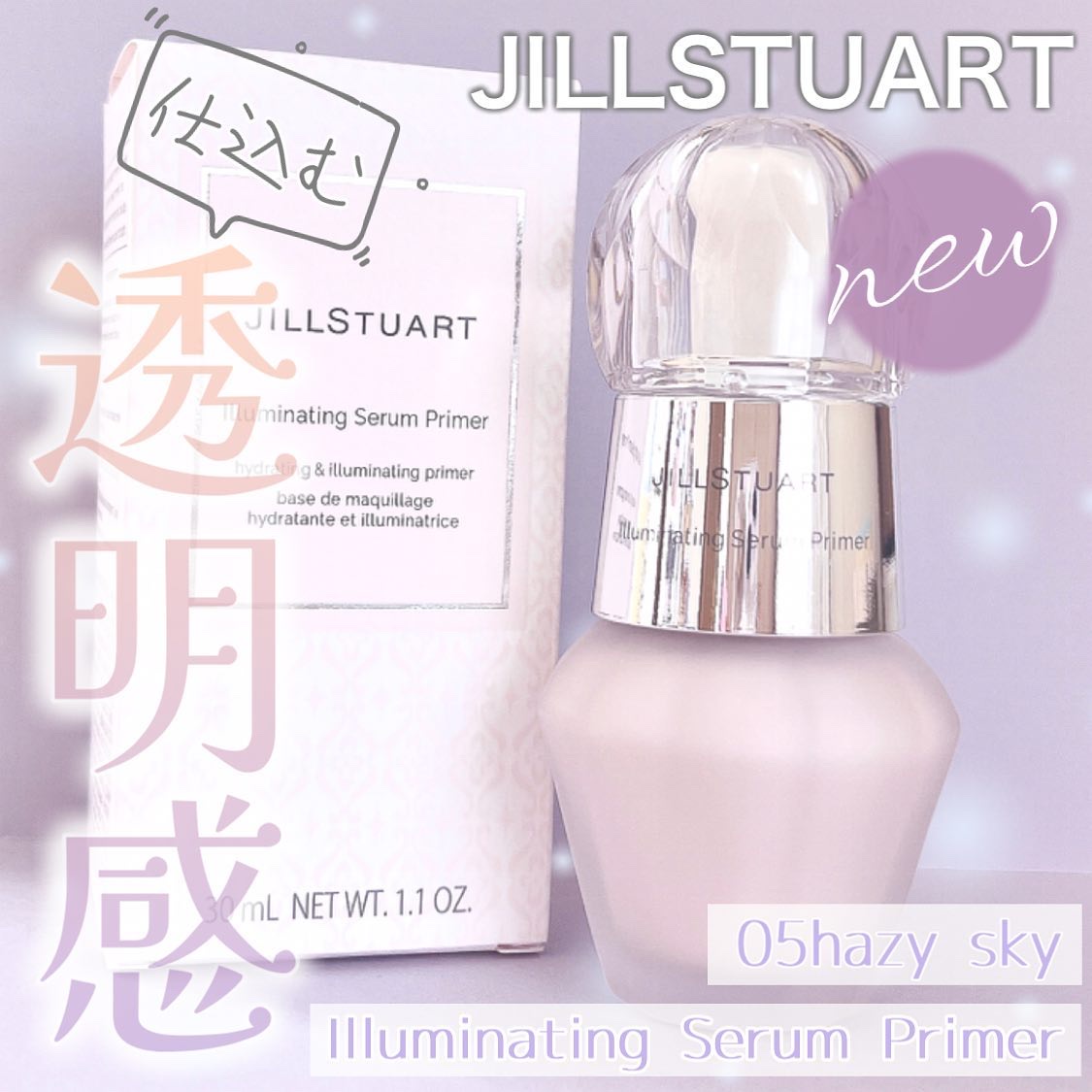 ジルスチュアート　イルミネイティング セラムプライマー/JILL STUART/化粧下地を使ったクチコミ（1枚目）