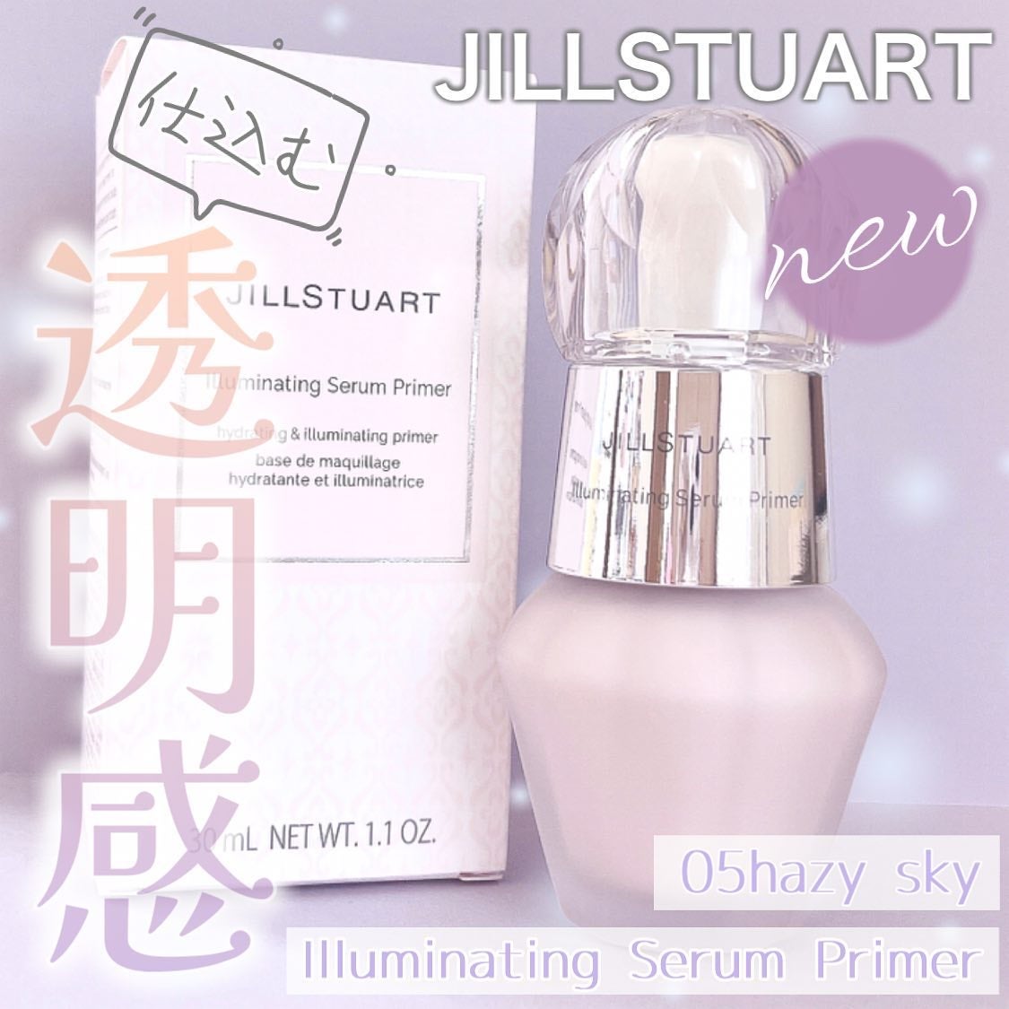ジルスチュアート イルミネイティング セラムプライマー/JILL STUART/化粧下地を使ったクチコミ(1枚目)