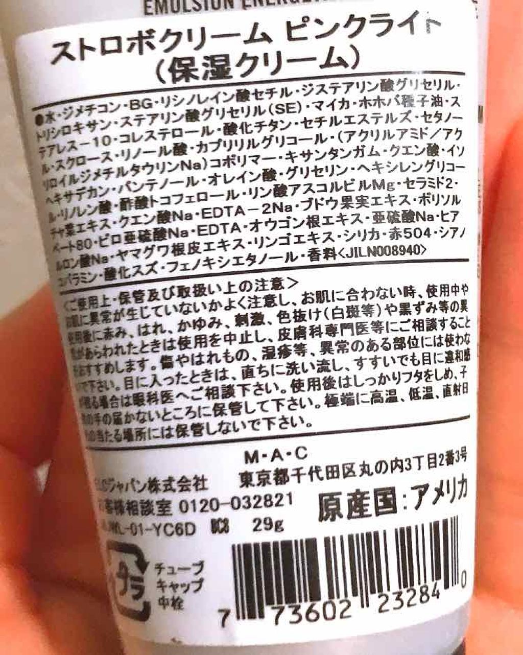 ストロボクリーム/M・A・C/化粧下地を使ったクチコミ(2枚目)