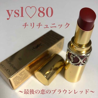 ルージュ ヴォリュプテ シャイン/YVES SAINT LAURENT BEAUTE/口紅を使ったクチコミ（1枚目）