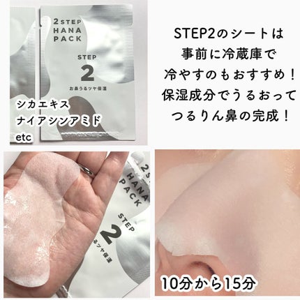 2STEP 鼻パック/anyism/その他スキンケアを使ったクチコミ(6枚目)