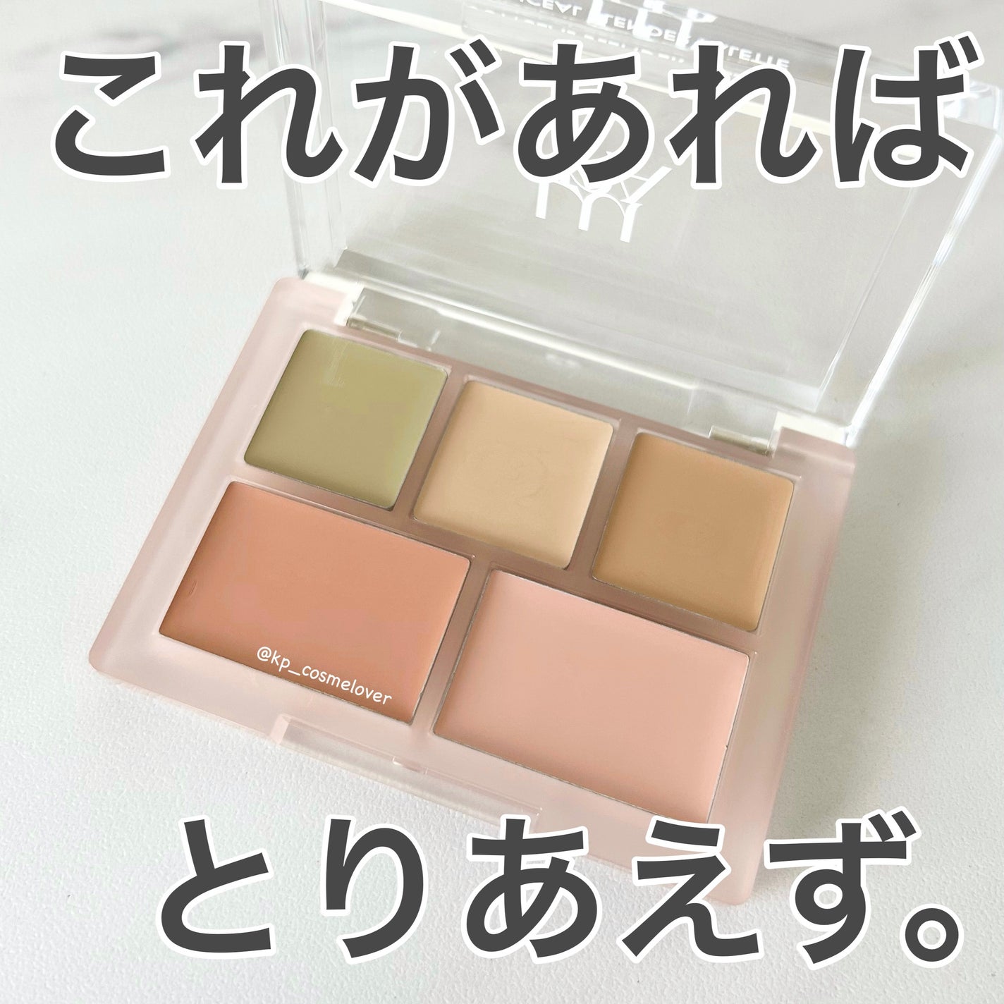 コンシールブレンダーパレット/LUNA/パレットコンシーラーを使ったクチコミ(1枚目)