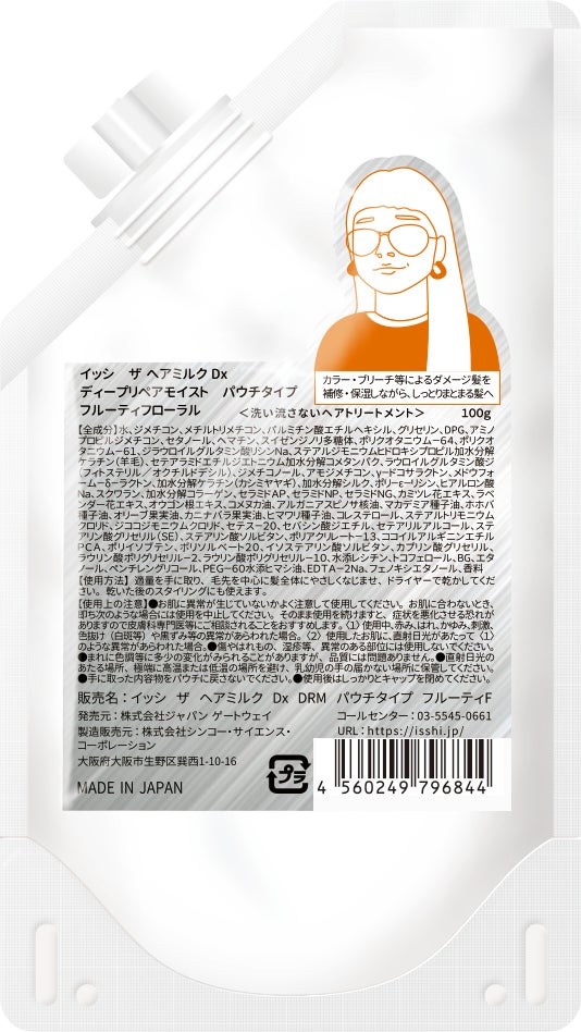イッシ ザ ヘアミルク Dx ディープリペアモイスト パウチタイプ（100g）
