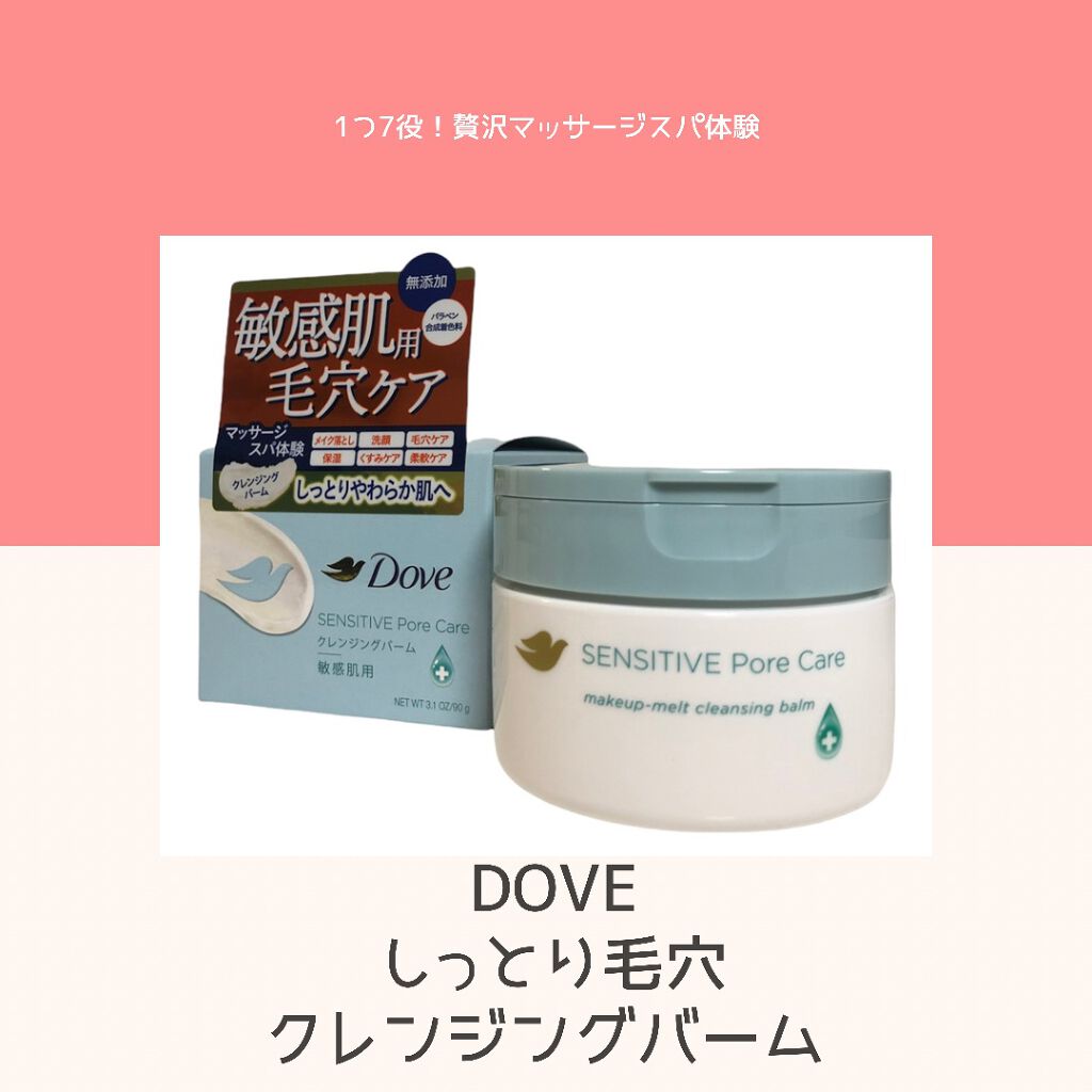 しっとり毛穴ケアクレンジングバーム/ダヴ/クレンジングバームを使ったクチコミ（1枚目）