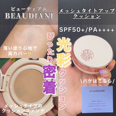 メッシュタイトアップクッション/BEAUDIANI/クッションファンデーションを使ったクチコミ（1枚目）