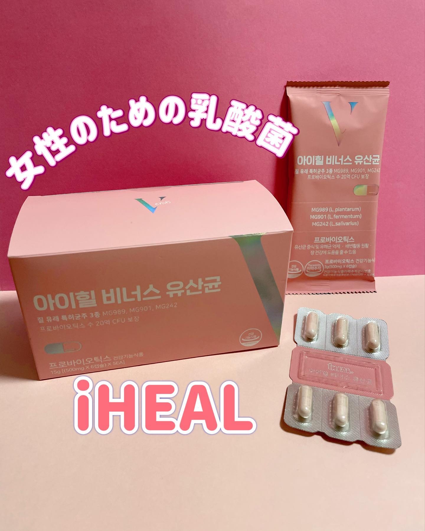 アイヒルヴィーナス乳酸菌/iHEAL/健康サプリメントを使ったクチコミ（1枚目）