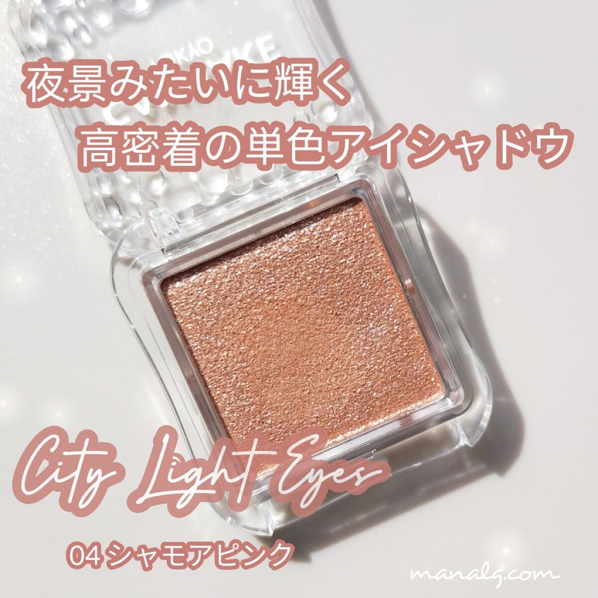 シティライトアイズ/キャンメイク/アイシャドウを使ったクチコミ(1枚目)