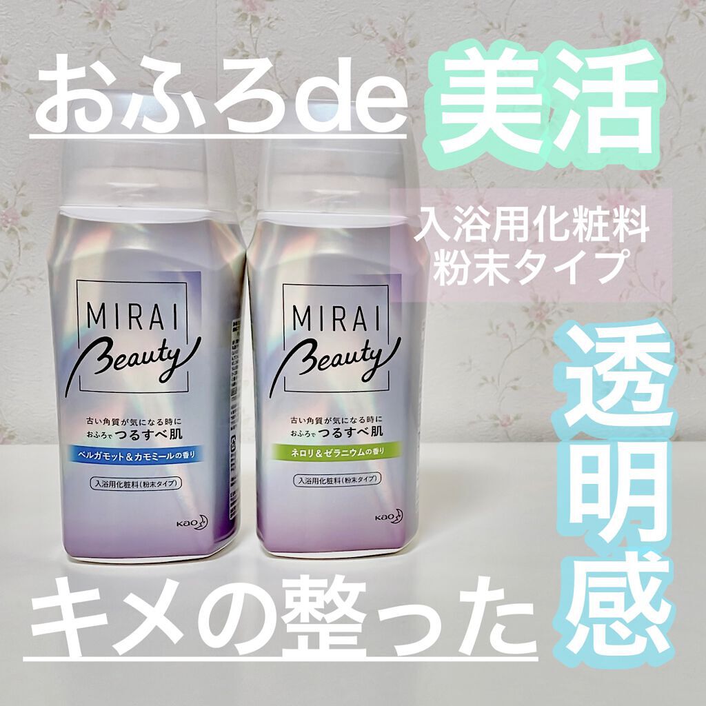 MIRAI beauty バスパウダー/花王/炭酸系入浴剤を使ったクチコミ（1枚目）
