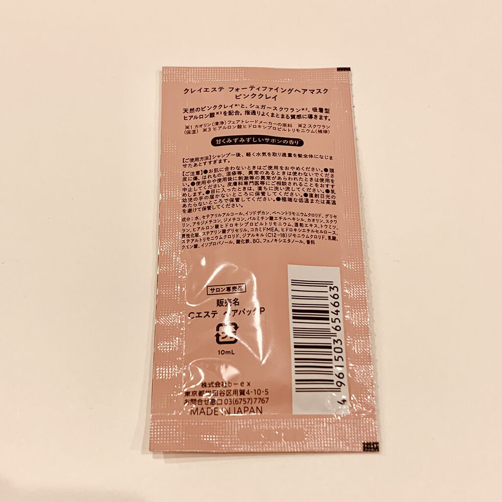 プライミングシャンプー/フォーティファイングヘアマスク ピンククレイ/クレイエステ/サロンシャンプーを使ったクチコミ（3枚目）