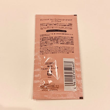 プライミングシャンプー/フォーティファイングヘアマスク ピンククレイ/クレイエステ/サロンシャンプーを使ったクチコミ(3枚目)