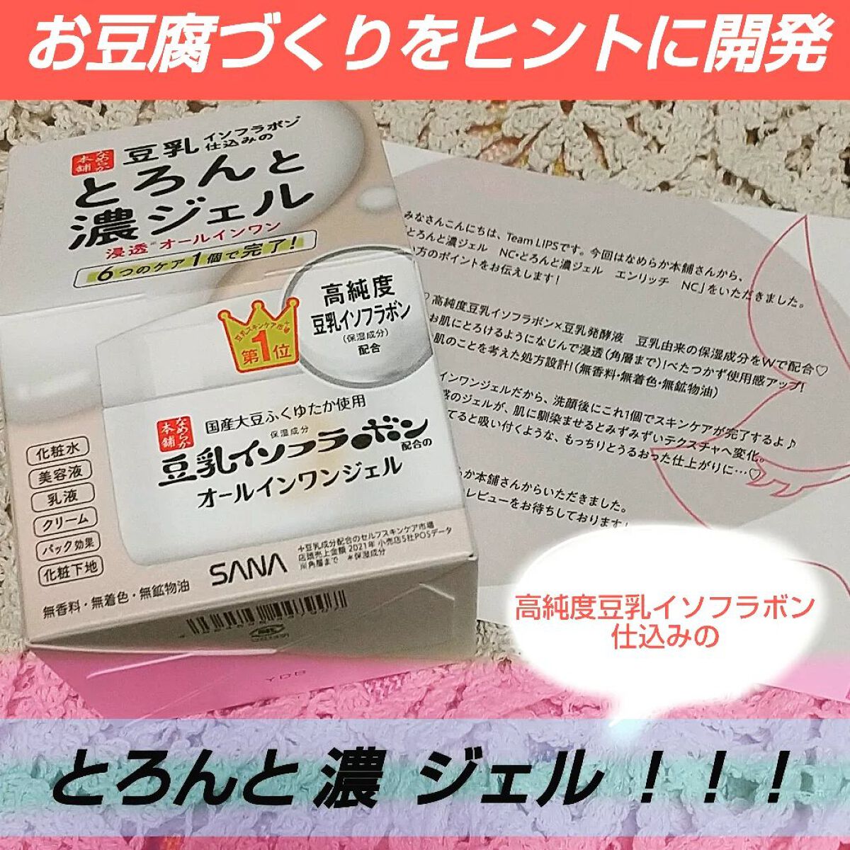 とろんと濃ジェル NC /なめらか本舗/オールインワン化粧品を使ったクチコミ(1枚目)