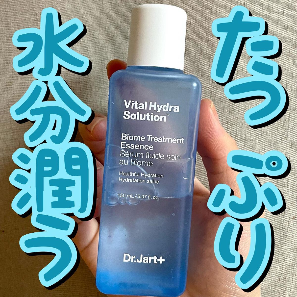 ドクタージャルト バイタルハイドラソリューションバイオムエッセンス/Dr.Jart＋/化粧水を使ったクチコミ（1枚目）