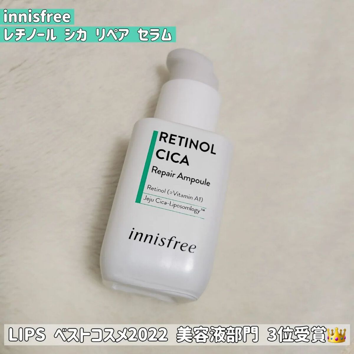 レチノール　シカ　リペア　セラム/innisfree/美容液を使ったクチコミ（2枚目）