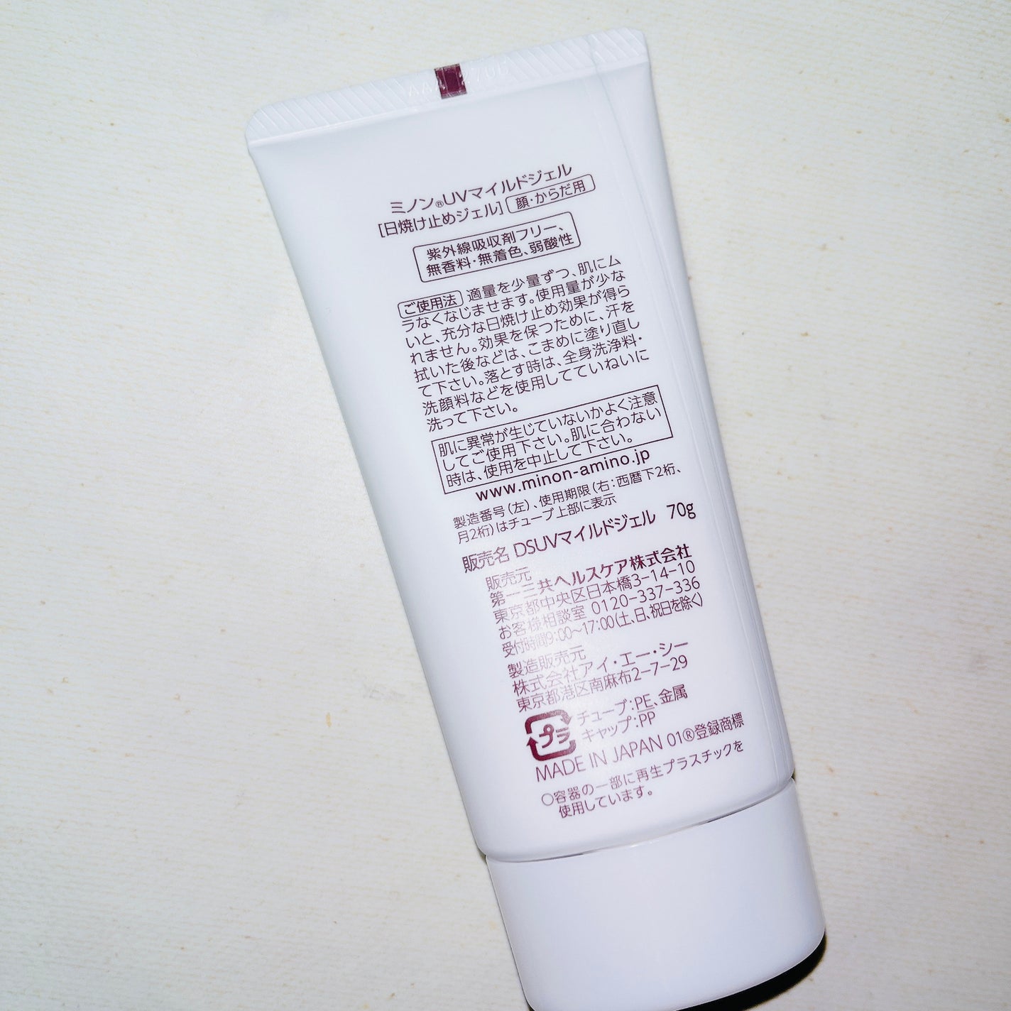 ミノンUVマイルドジェル/ミノン/日焼け止めジェルを使ったクチコミ(5枚目)
