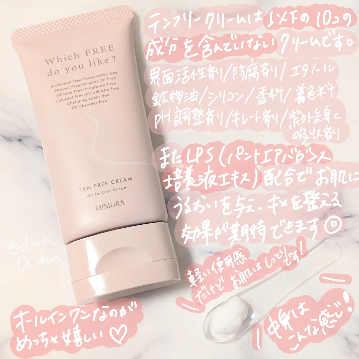 テンフリークリーム/MIMURA/オールインワン化粧品を使ったクチコミ（2枚目）