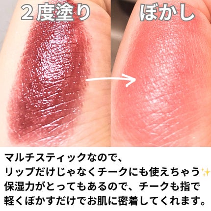マルチスティックカラー リップ&チーク/PHILOSOPHIA/口紅を使ったクチコミ(2枚目)