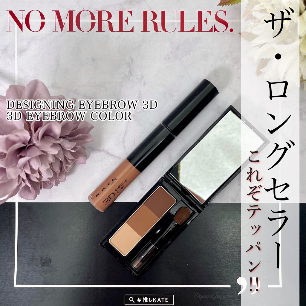 3DアイブロウカラーN/KATE/眉マスカラを使ったクチコミ（1枚目）