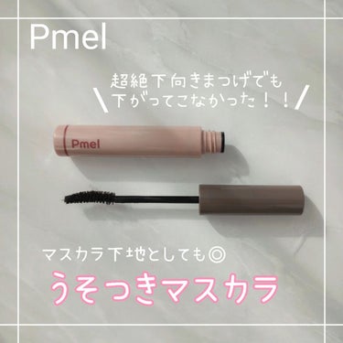 ピメル パーフェクトロング＆カールマスカラ/pdc/マスカラを使ったクチコミ（1枚目）