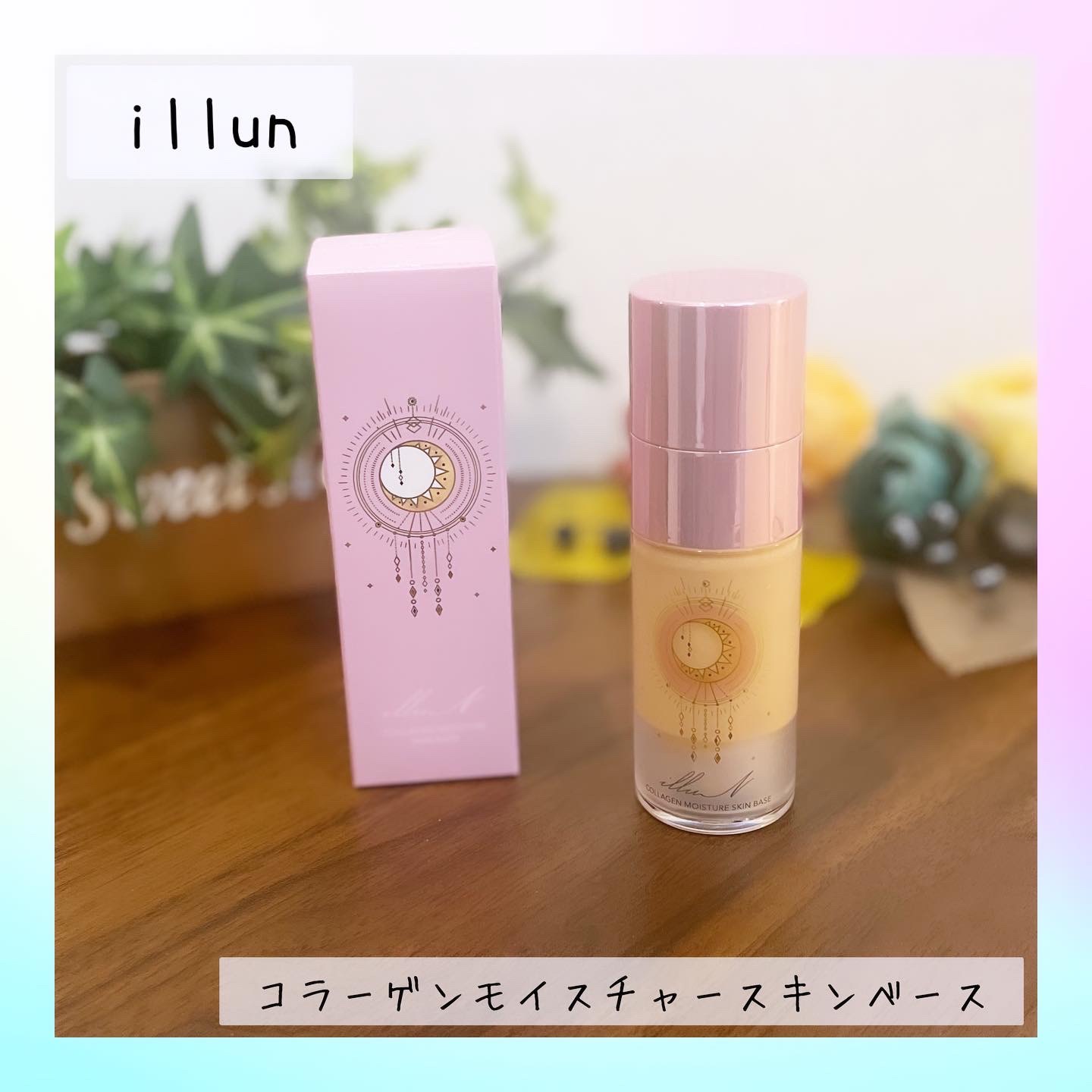 コラーゲンモイスチャースキンベース/illuN/化粧下地を使ったクチコミ（1枚目）