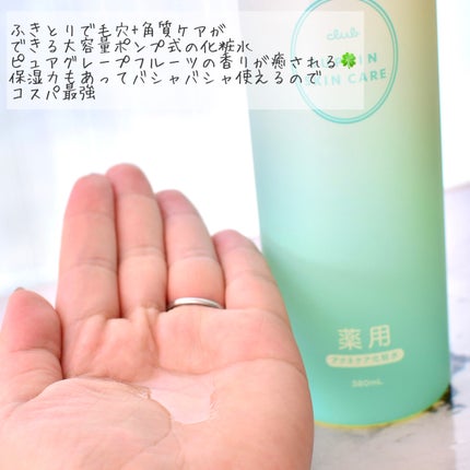 すっぴん化粧水 アクネケア/クラブ/化粧水を使ったクチコミ(4枚目)